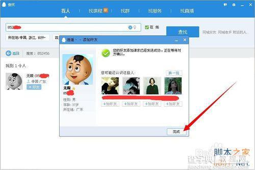 QQ如何添加好友?QQ好友添加方法图解8