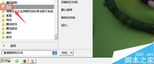 电脑如何打开软键盘?电脑调出软键盘方法1