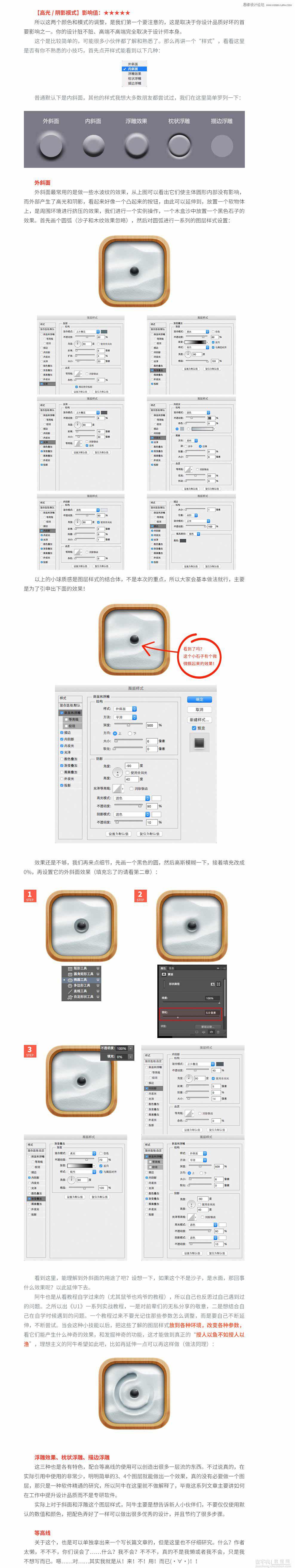 可偷懒的图层样式 PS浅谈UI实战技巧中图层样式的使用2