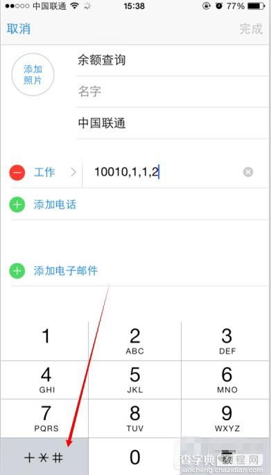 iPhone超隐蔽的功能 可一键查询话费余额技巧2