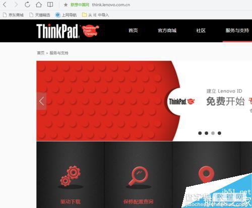 thinkpad笔记本升级bios图文教程1