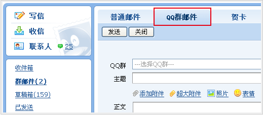 qq群邮件在哪个位置怎么查看2