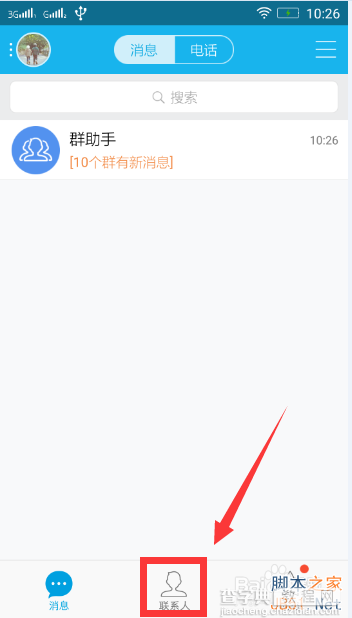 qq群禁言怎么设置?qq群使用禁言功能方法3