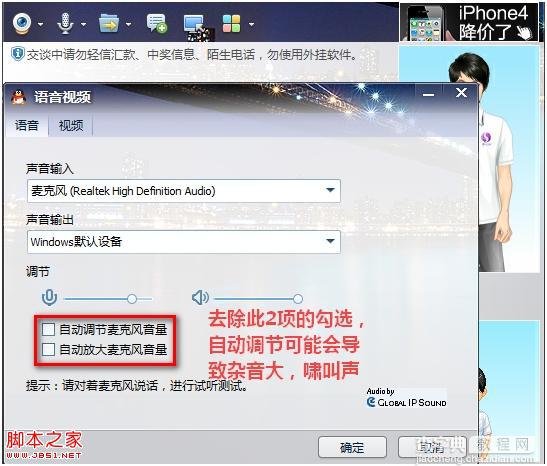 Win7系统下qq视频语音聊天时麦克风有杂音或者无声的解决方法2