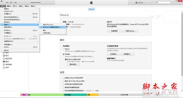 iOS9无法备份/还原应用和数据怎么办？iOS9无法备份解决方法2