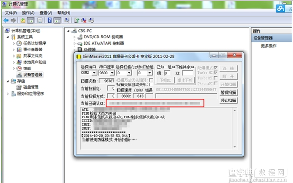 用CDMA GSM双模解卡套装让电信iPhone使用移动联通卡8