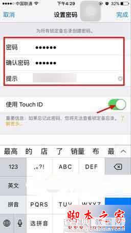 ios9.3备忘录新功能有哪些？ios9.3备忘录锁怎么用？7