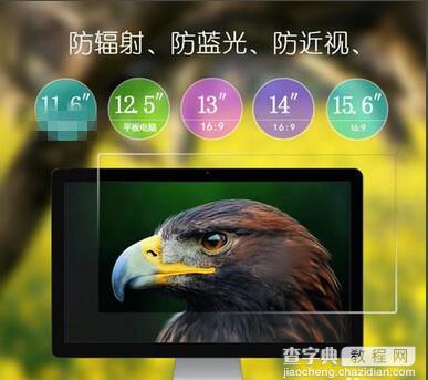 三招教你降低电脑屏幕蓝光对眼睛的危害4