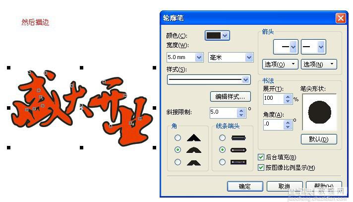 CDR简单制作漂亮的描边渐变文字3