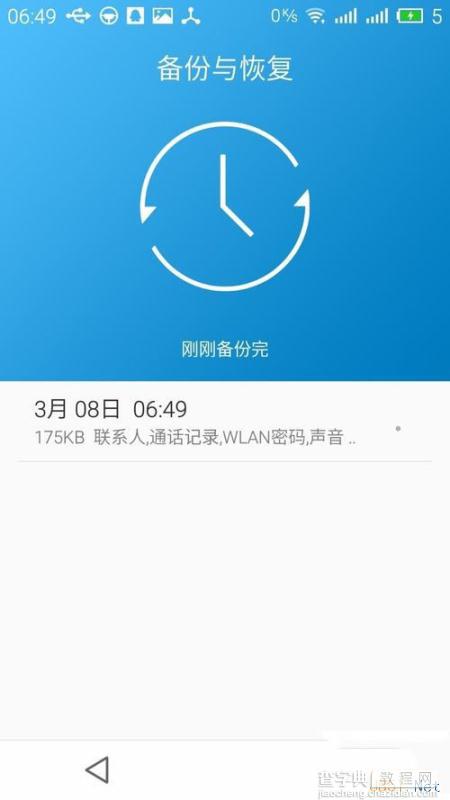 魅族手机备份手机数据操作步骤图文教程8