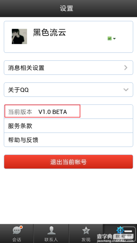 手机qq网页版登陆使用教程全过程图文详解19