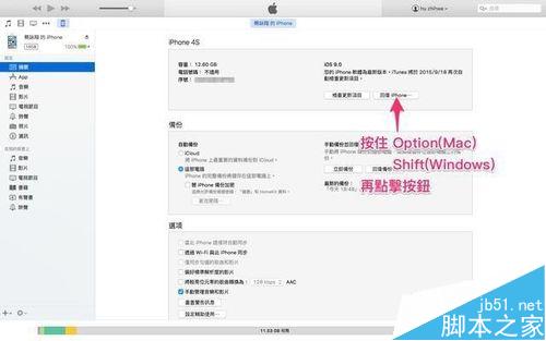 ios9怎么降级ios8.4.1?ios9降级到ios8.4.1图文教程7