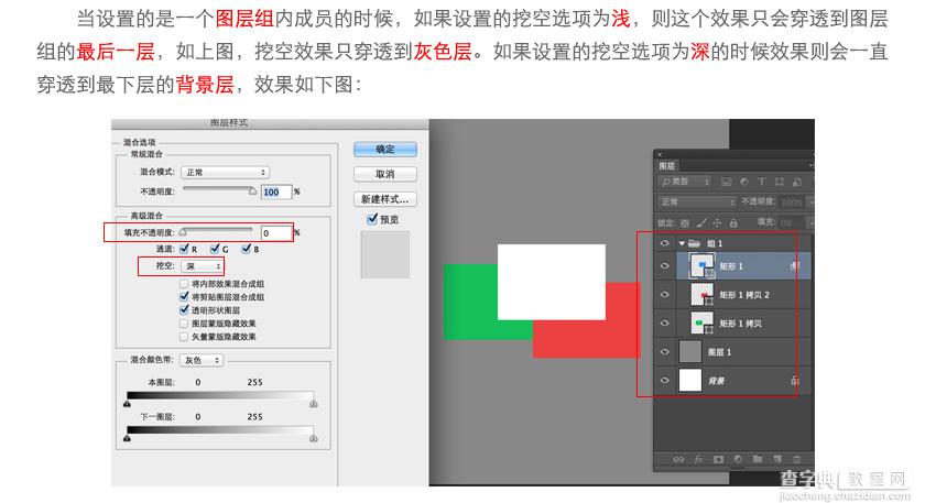 Photoshop中图层样式的高级混合功能11