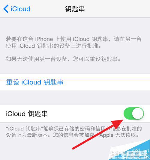 iPhone钥匙串显示等待无法关闭该怎么办？2