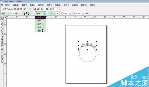 coreldraw制作电子版的印章10