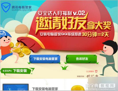 qq管家安全达人月福利V.02活动 登陆秒领1Q币 邀请1个好友5Q币1