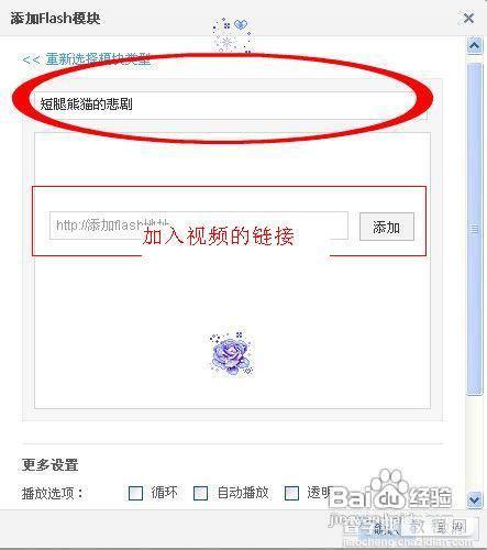 QQ空间主页如何弄成自定义Flash动画模块?4