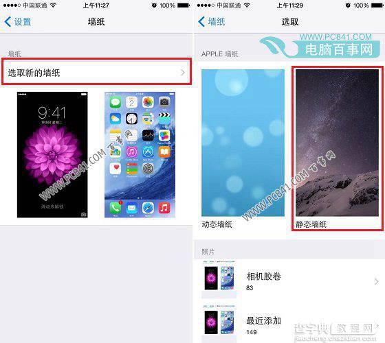 iPhone6 Plus壁纸怎么设置让iPhone6 Plus界面不再单调2