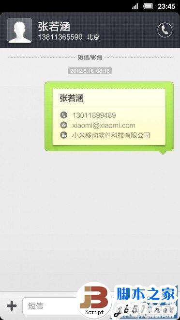 小米3怎么发送私密短信？小米3如何发短信指南4