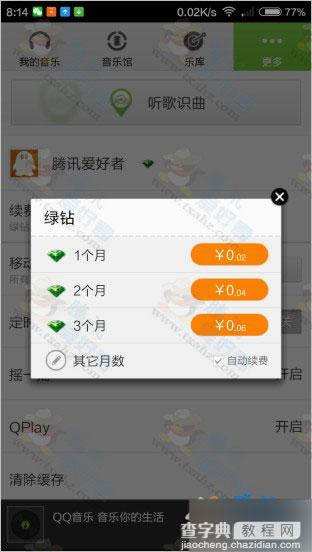 最低0.02元购买QQ绿钻1个月方法 960月财付通支付18.24元2