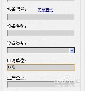 怎么查询新款手机有没有通过工信部入网许可证？4