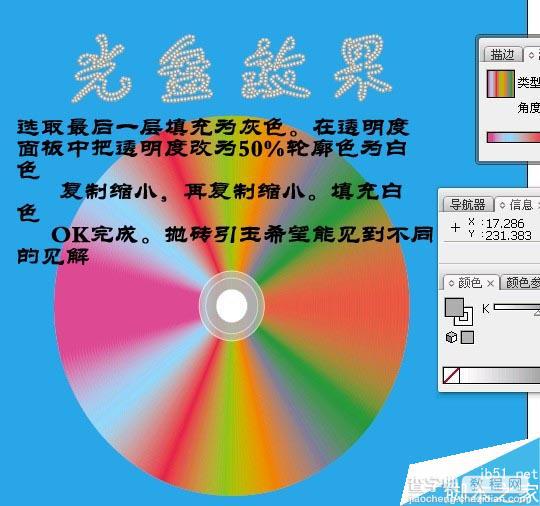 Illustrator简单绘制漂亮的光盘教程6