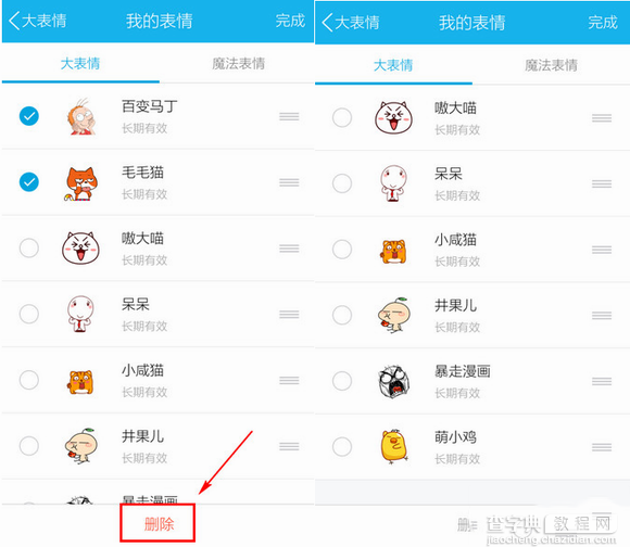 手机qq已下载表情怎么删除？手机qq删除已下载表情步骤7