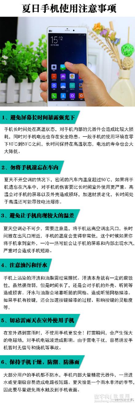 夏季使用小米手机的几个小技巧及注意事项1