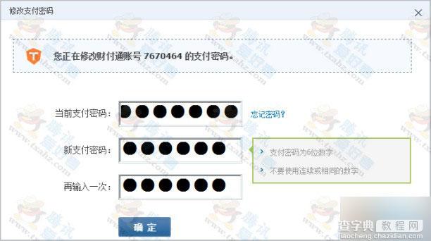 财付通开启手Q支付 设置6位数字支付密码 100%得Q币2