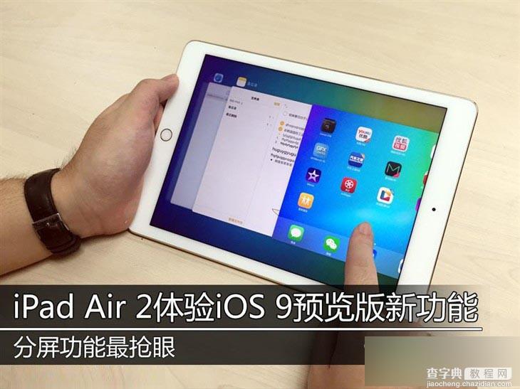 iPad Air2升级iOS9怎么样 iPad Air2升级体验视频1