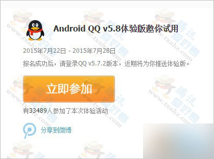 安卓/苹果QQ5.8官方体验版下载及地址分享1