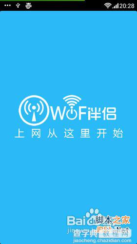 wifi万能钥匙怎么用 正确使用wifi万能钥匙的方法4