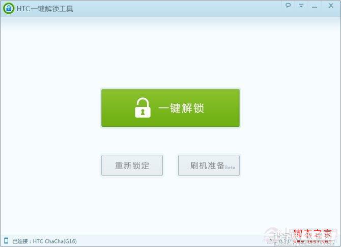 HTC官方解锁详细通用教程(附一键解锁工具)1
