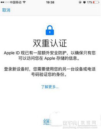 iphone7/7plus怎么开启双重认证 苹果7/7plus双重认证设置图文步骤3