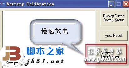 笔记本电脑的电池老是充不满的四个实用解决方法7