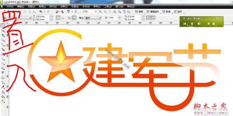 CorelDraw(CDR)制作八一建军节海报实例教程10