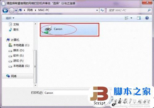 XP与Win7共享打印机的详细设置方法(图文教程)29