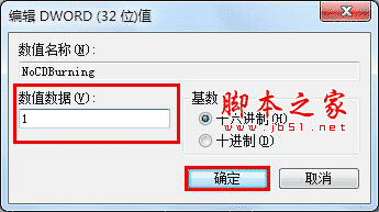 如何禁用光驱刻录功能、设置光驱只读而禁止刻录的方法4