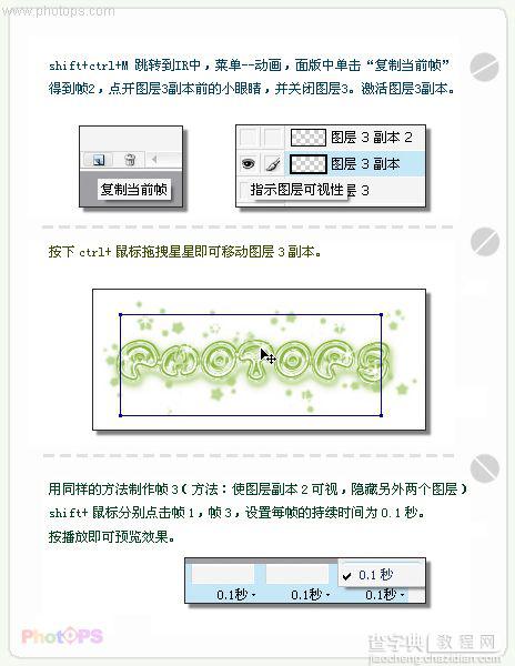 ps 超酷的水晶闪闪文字动画6