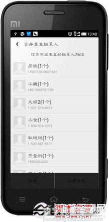 小米手机联系人双重/重复解决方法9
