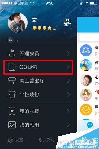 QQ理财通怎么更换银行卡？1