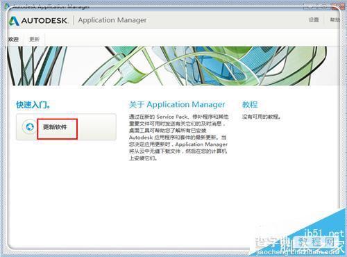 电脑怎么禁止Autodesk application manager自动启动?2