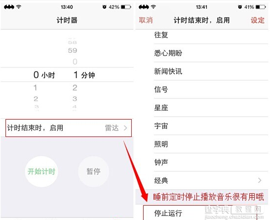 iOS8手机应用时钟(闹钟、秒表、计时器)使用全攻略9