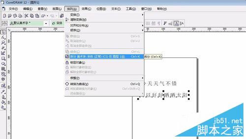 教你如何用coreldraw对字体进行排版8