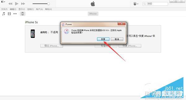 iOS9.3正式版怎么升级?iOS9.3升级图文教程9