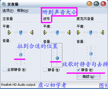 瑞昱HD声卡设置图解教程9