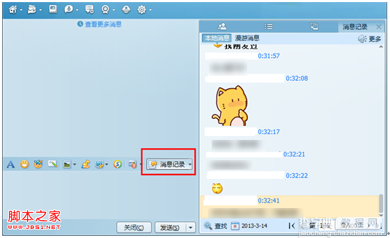 qq群聊天记录查看方法 如何查看QQ群内的聊天记录1