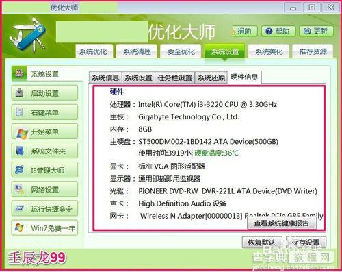 在电脑上如何查看自己电脑硬件的型号6