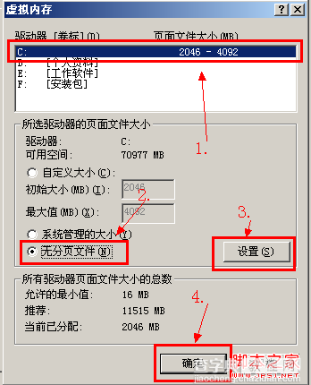 虚拟内存如何设置最好 图解电脑虚拟内存怎么设置最合理5