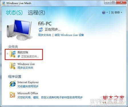 用SkyDrive 让两台Win7电脑同步文件夹远离U盘的麻烦5